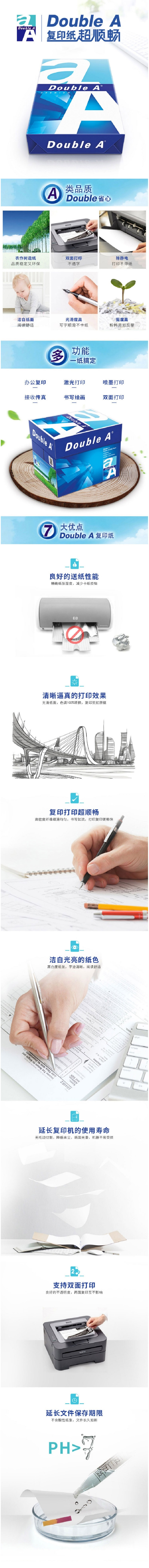 达伯埃 Double A 复印纸 A3 80g详图1.jpg