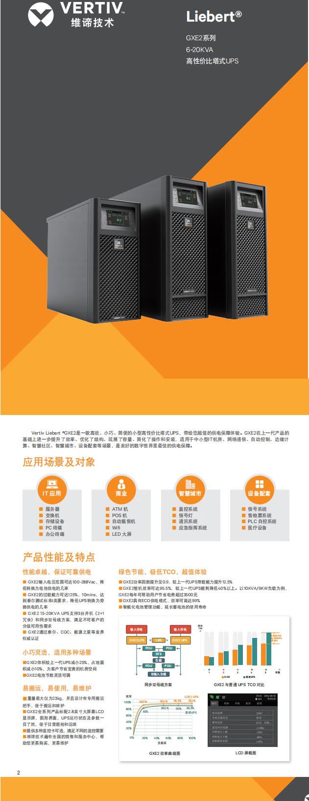 维谛UPS不间断电源GXE-10k00TLA102C00单相在线式2.jpg