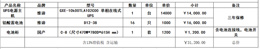 电源主机报价1.png