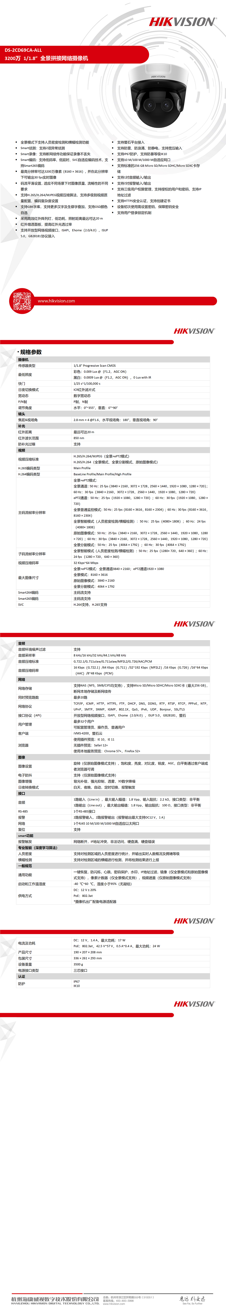 第四款DS-2CD69CA-ALL_01.png