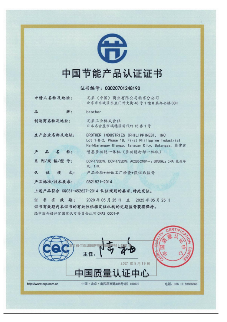 DCP-T720DW 节能证书.png